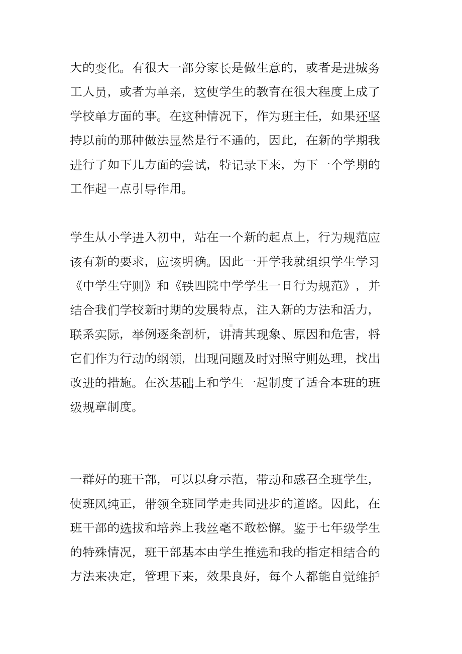 期中考试总结反思教师(DOC 7页).docx_第2页