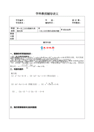 第13讲初二暑期课程讲义一元二次方程的应用(学生版)(DOC 20页).doc