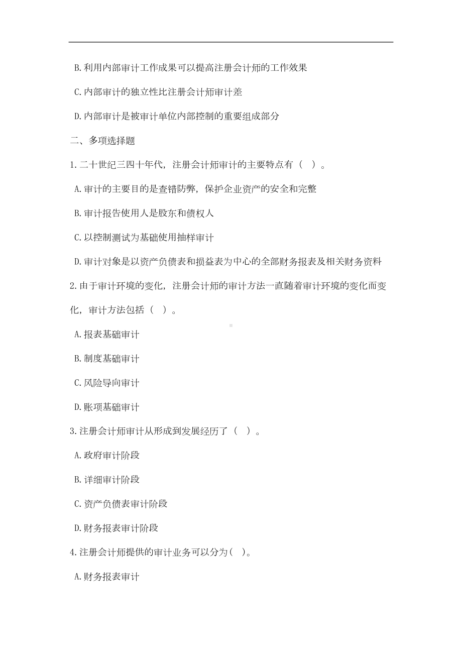 注册会计师审计章节练习试题(DOC 243页).doc_第3页