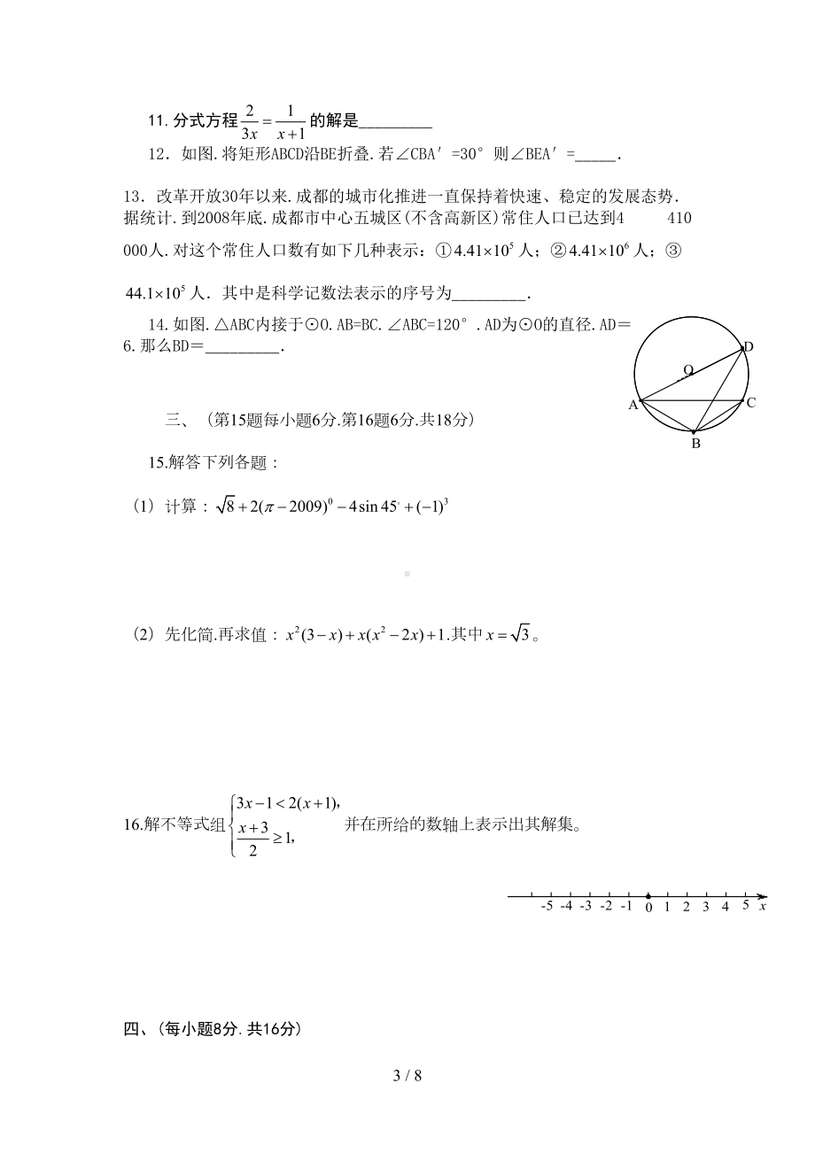 成都市中考数学试题及答案(DOC 8页).doc_第3页