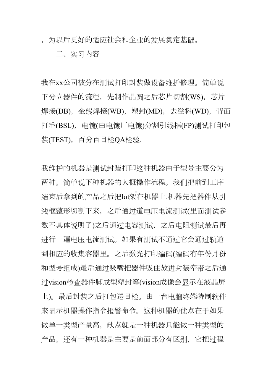 机电实习报告3000字(DOC 15页).docx_第2页