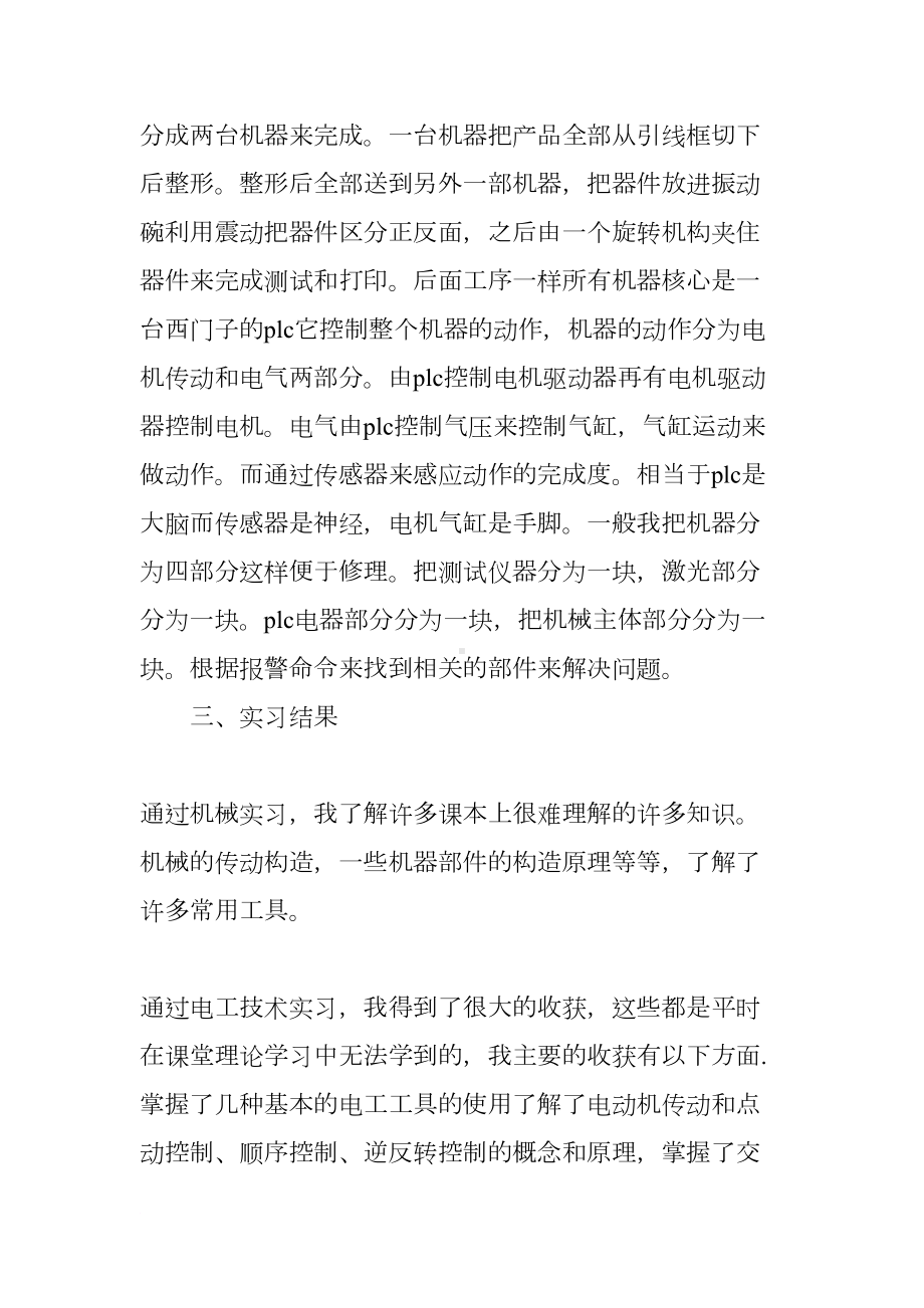 机电实习报告3000字(DOC 15页).docx_第3页