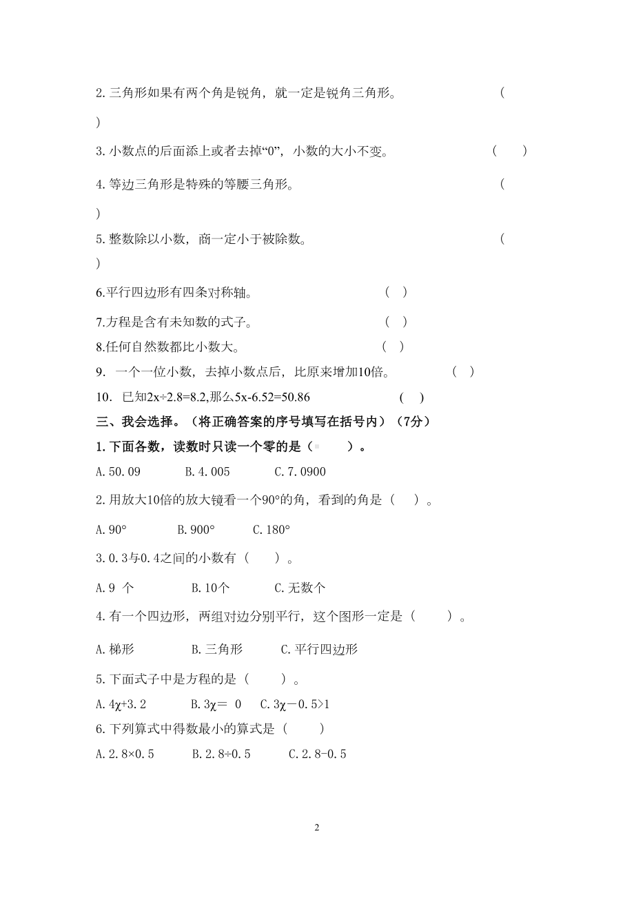 新版北师大小学四年级数学下册期末考试试卷及答案(DOC 7页).doc_第2页