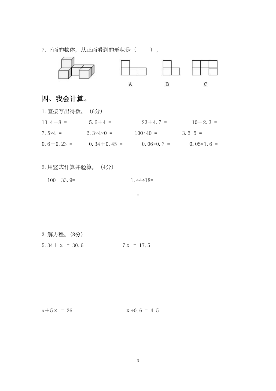 新版北师大小学四年级数学下册期末考试试卷及答案(DOC 7页).doc_第3页