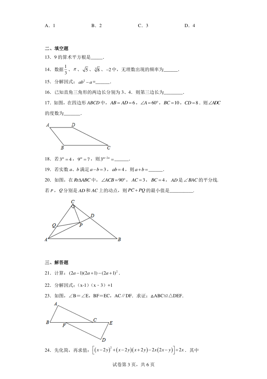 四川省乐山市沐川县2022-2023学年八年级上学期期末考试数学试题.pdf_第3页