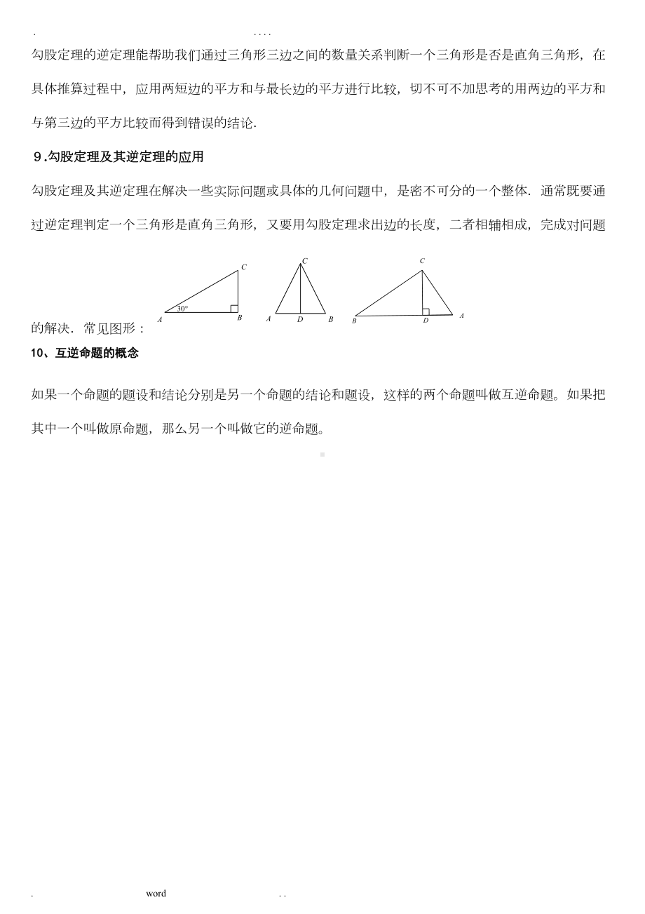 新人教版八年级数学下册勾股定理知识点和典型例习题(DOC 8页).doc_第3页