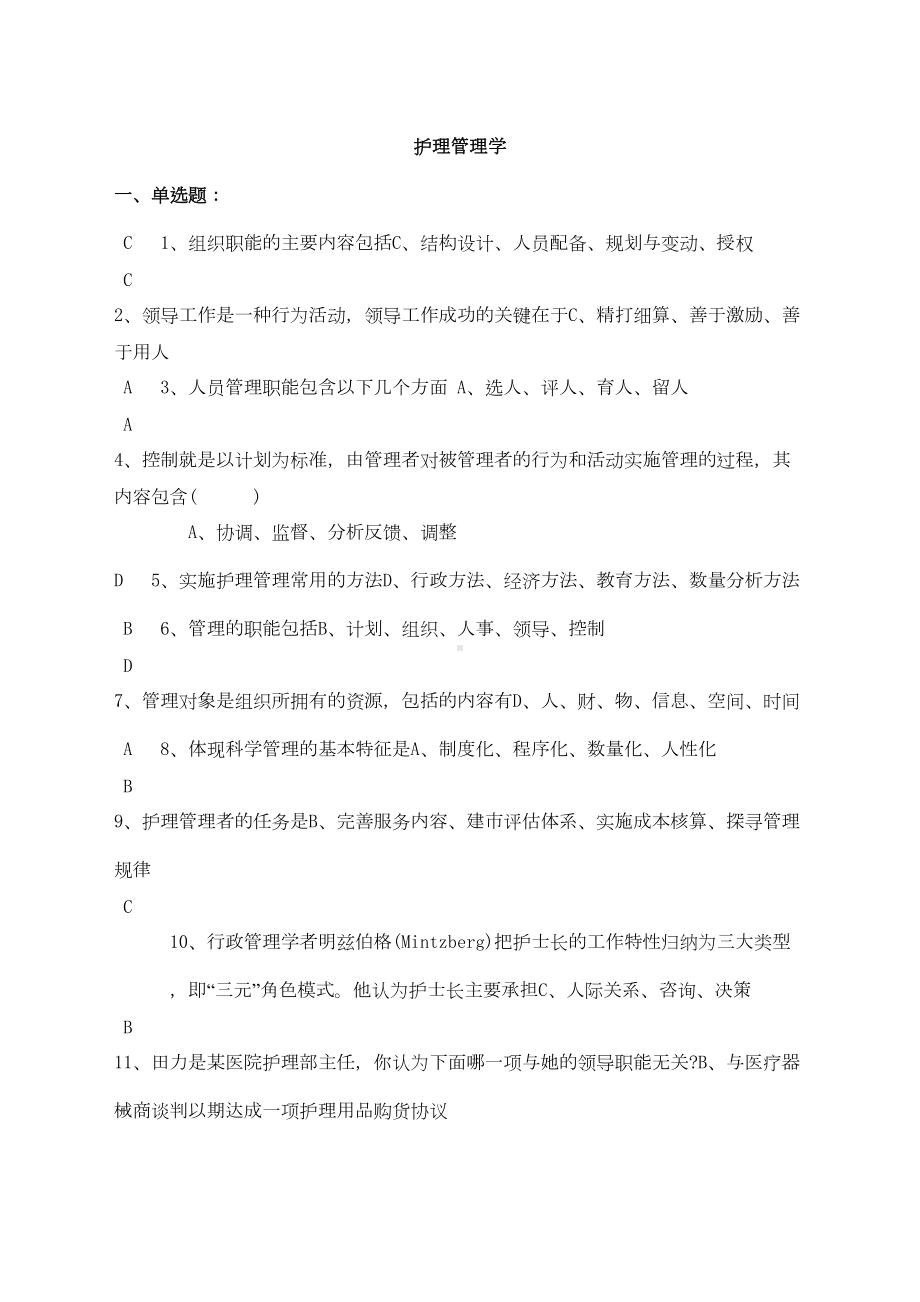 护士长竞聘上岗理论测试题(DOC 35页).docx_第1页