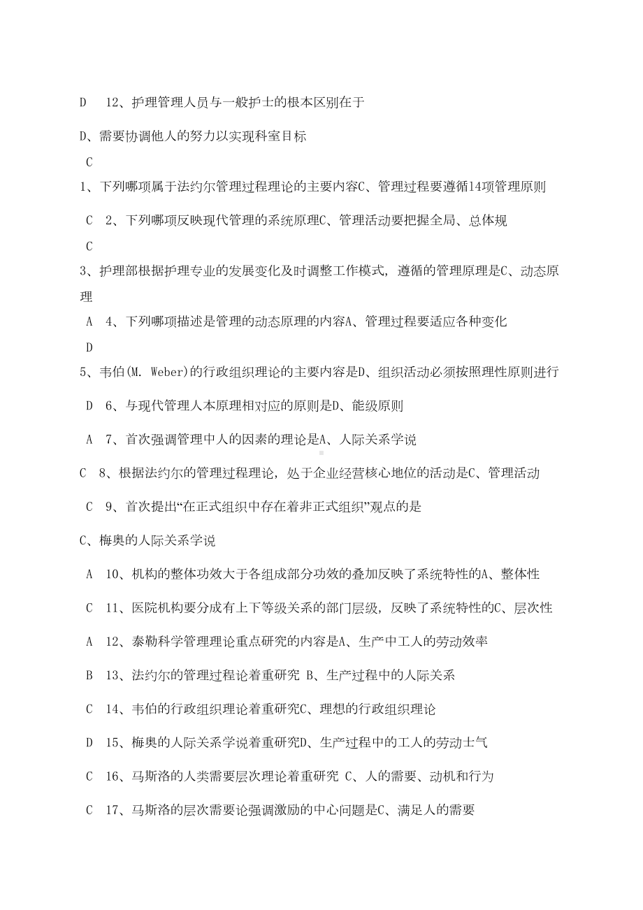 护士长竞聘上岗理论测试题(DOC 35页).docx_第2页