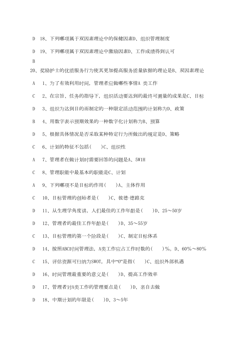 护士长竞聘上岗理论测试题(DOC 35页).docx_第3页