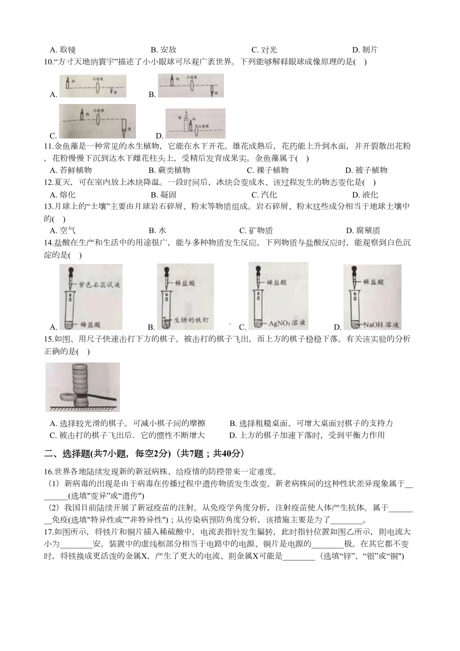 浙江省台州市2021年中考科学试卷(DOC 20页).docx_第3页