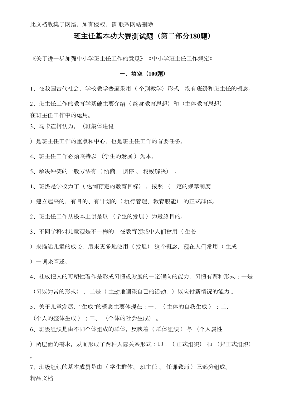 最新整理班主任基本功大赛测试题教学提纲(DOC 8页).doc_第1页