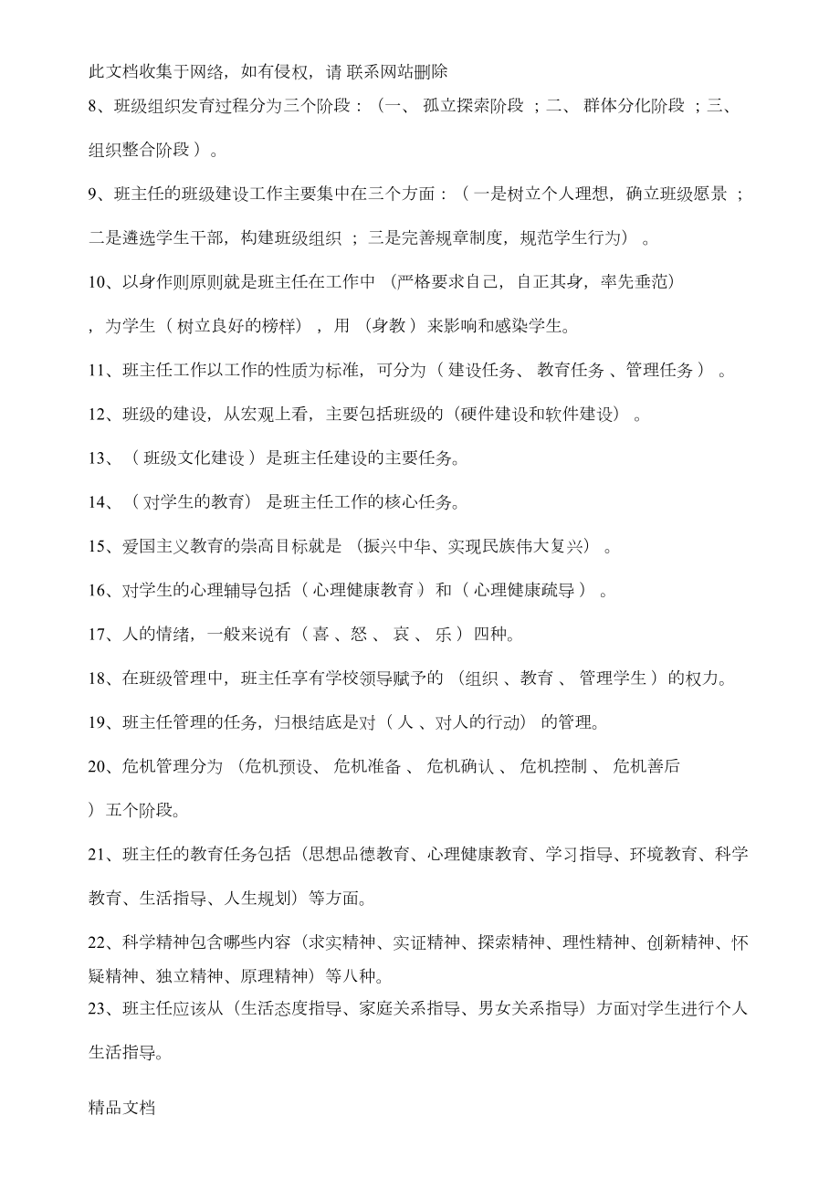 最新整理班主任基本功大赛测试题教学提纲(DOC 8页).doc_第2页