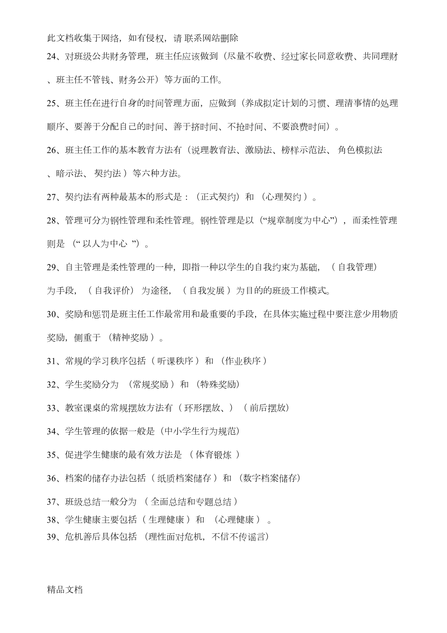 最新整理班主任基本功大赛测试题教学提纲(DOC 8页).doc_第3页