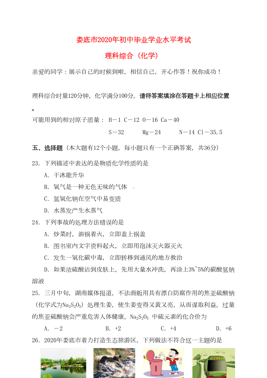 湖南省娄底市2020年中考化学真题试题(含答案)(DOC 8页).doc_第1页