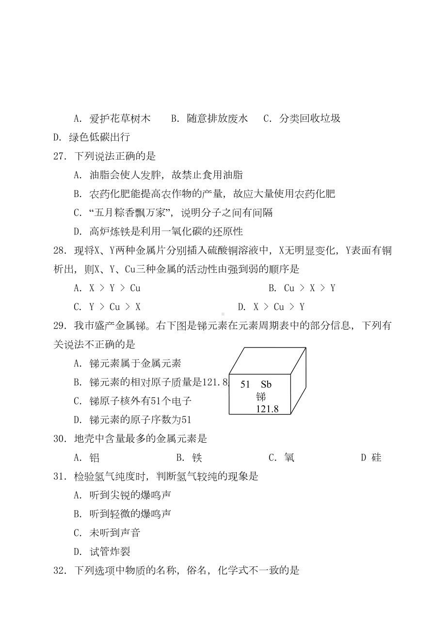 湖南省娄底市2020年中考化学真题试题(含答案)(DOC 8页).doc_第2页