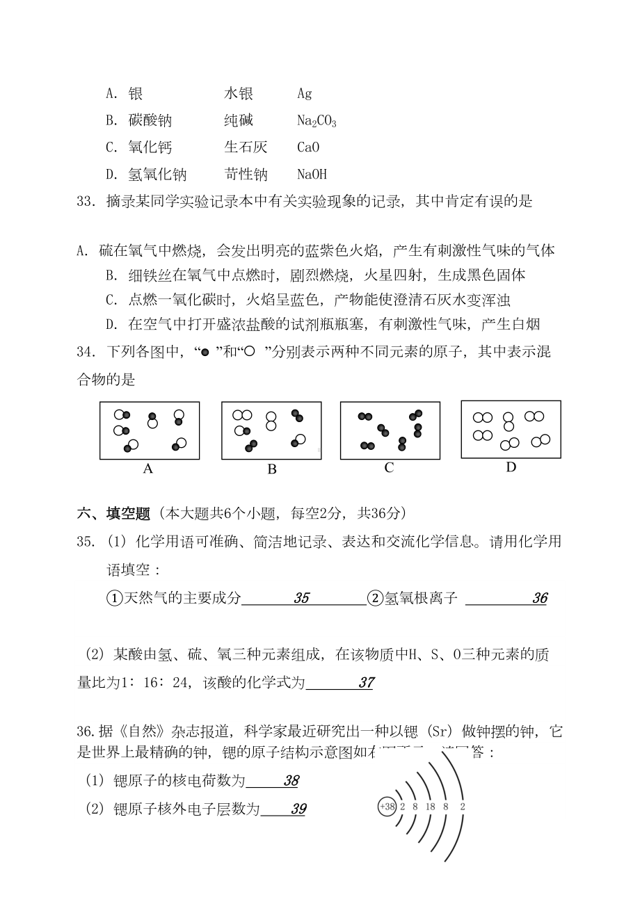 湖南省娄底市2020年中考化学真题试题(含答案)(DOC 8页).doc_第3页