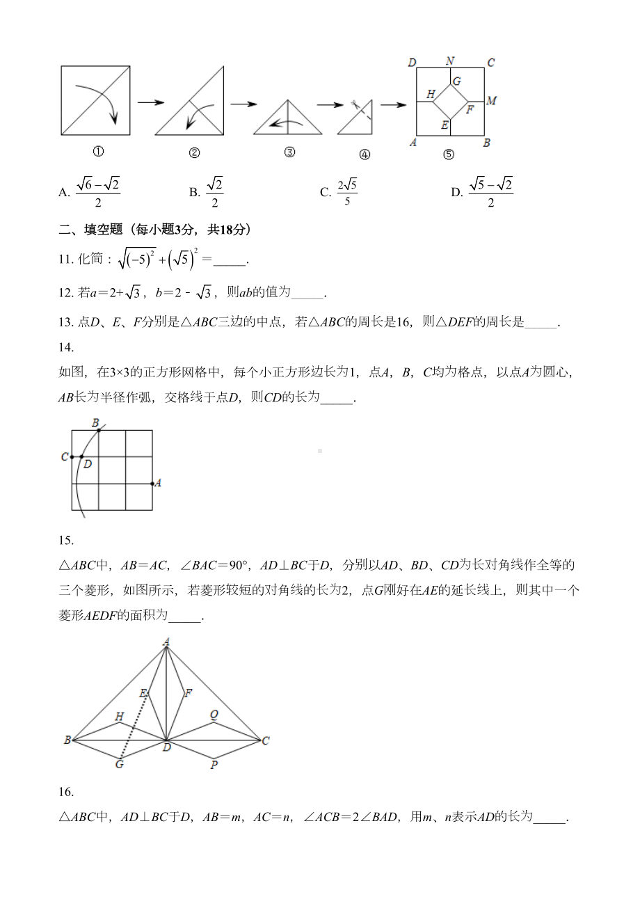 最新人教版八年级下册数学《期中考试试卷》含答案(DOC 31页).doc_第3页