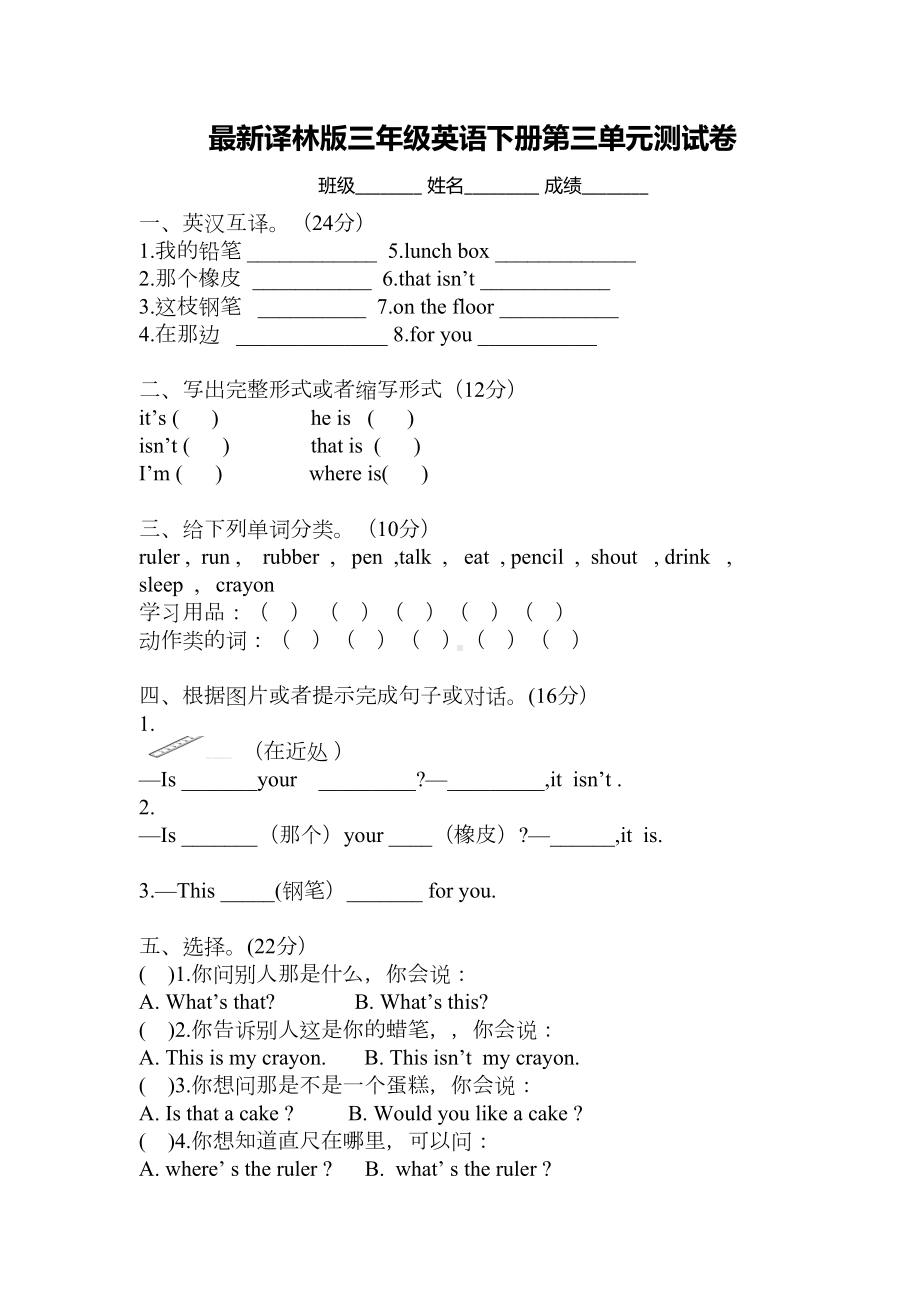 最新译林版三年级英语下册第三单元测试卷(DOC 4页).doc_第1页