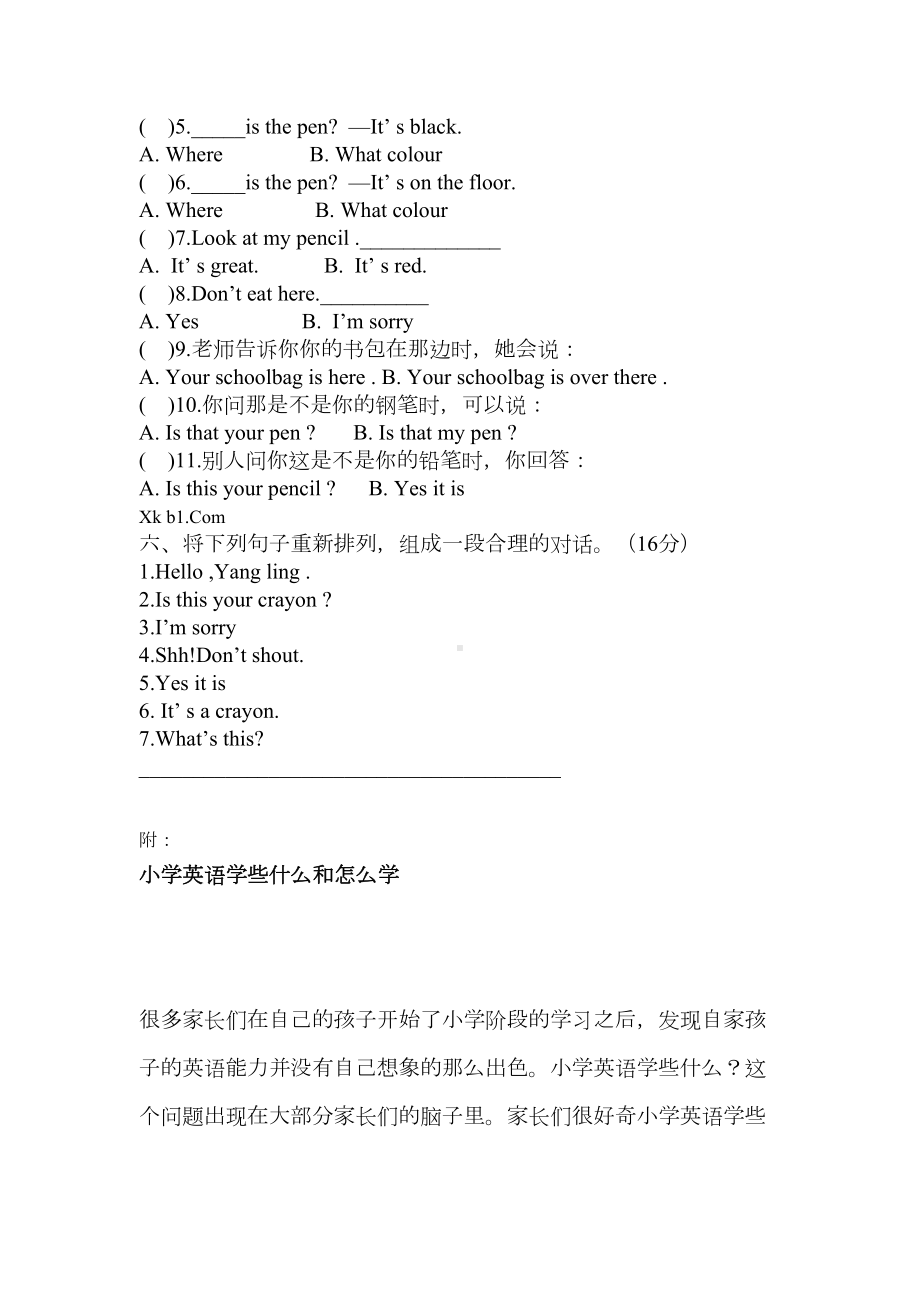 最新译林版三年级英语下册第三单元测试卷(DOC 4页).doc_第2页