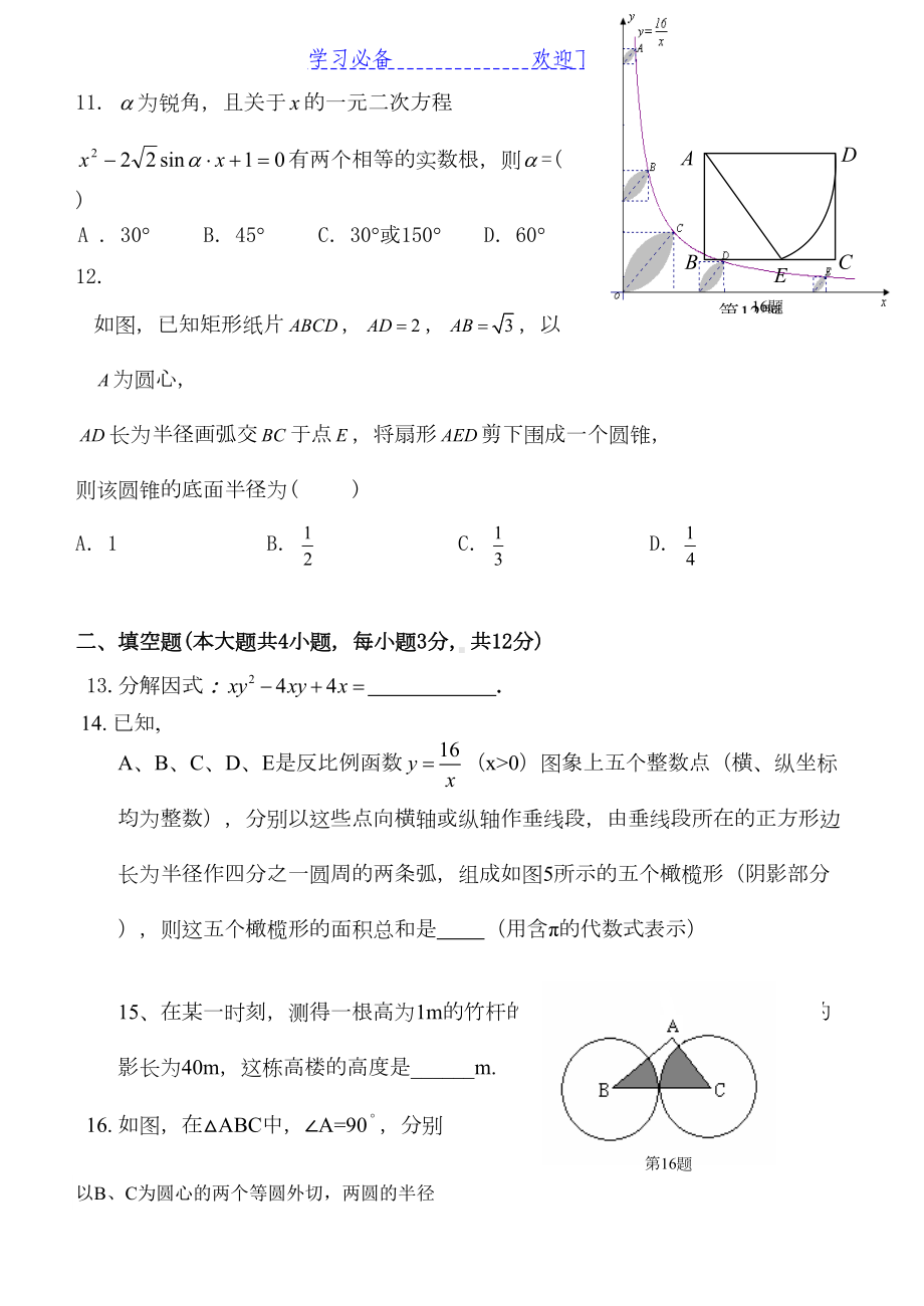 新人教版中考数学模拟试题及答案(DOC 7页).doc_第3页