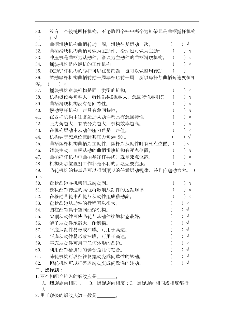 机械设计原理复习题及答案(DOC 14页).doc_第2页