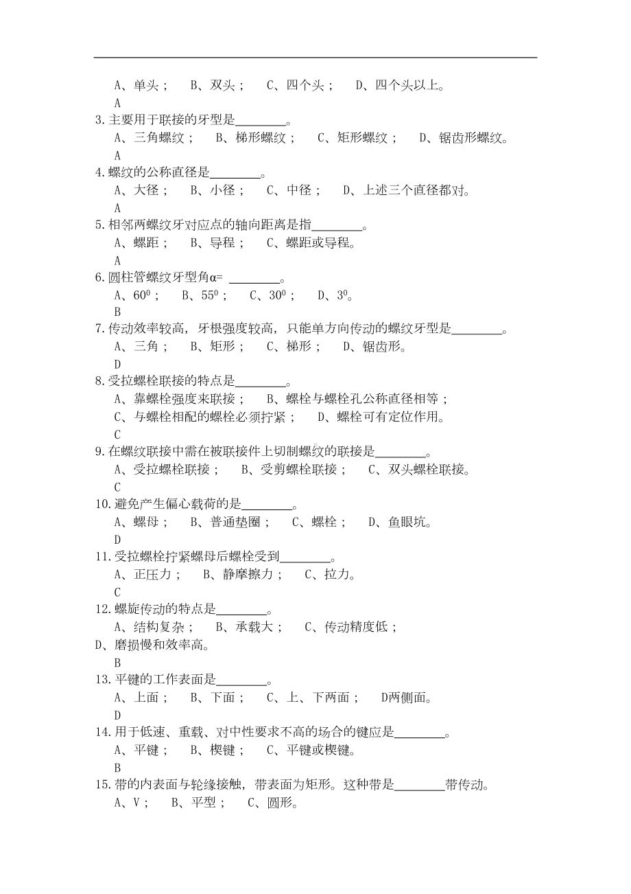 机械设计原理复习题及答案(DOC 14页).doc_第3页