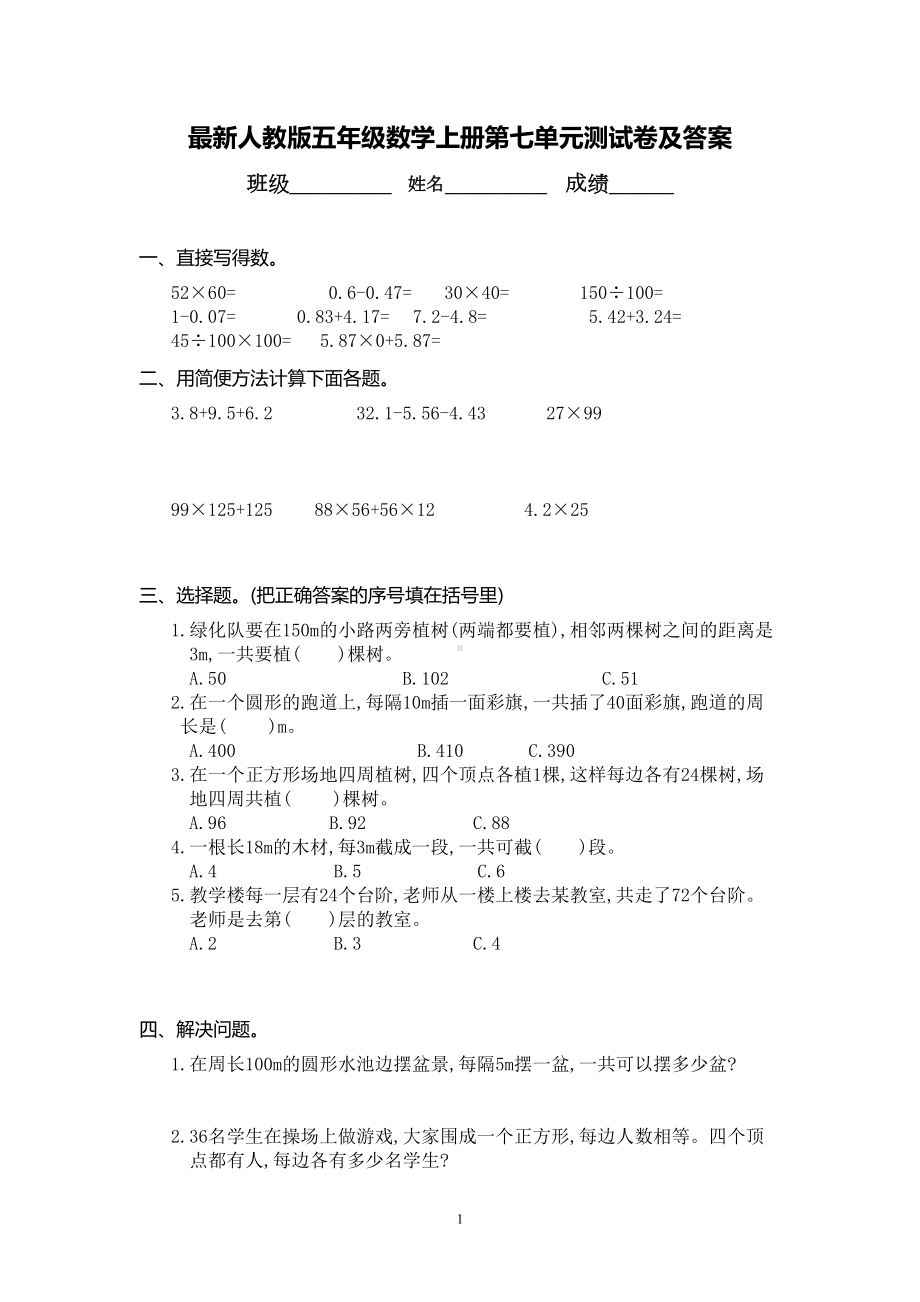 最新人教版五年级数学上册第七单元测试卷及答案(DOC 4页).doc_第1页