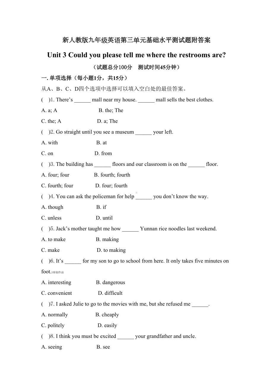 新人教版九年级英语第三单元基础水平测试题附答案(DOC 12页).docx_第1页