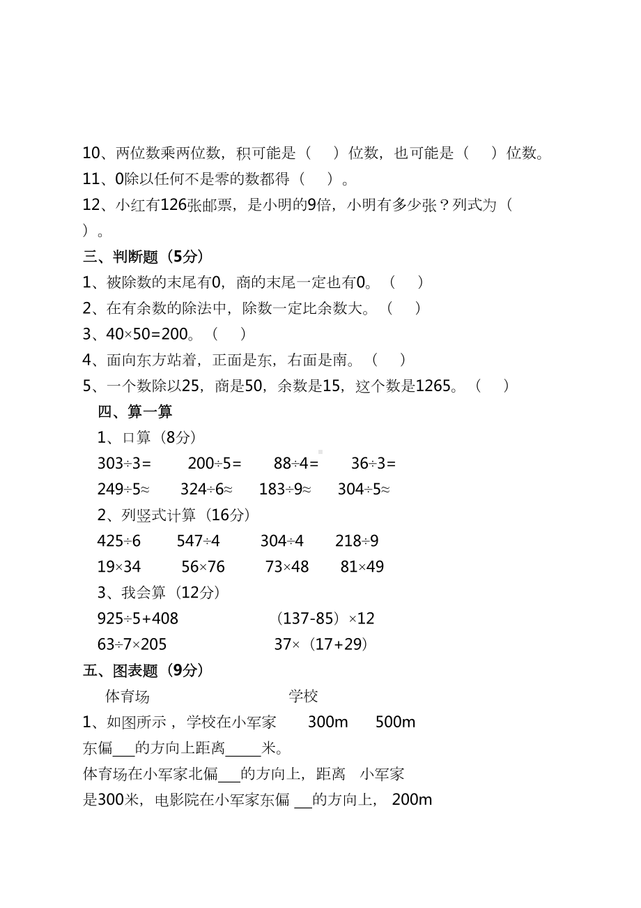 最新部编版小学三年级数学下册期中测试题及答案(DOC 5页).docx_第2页