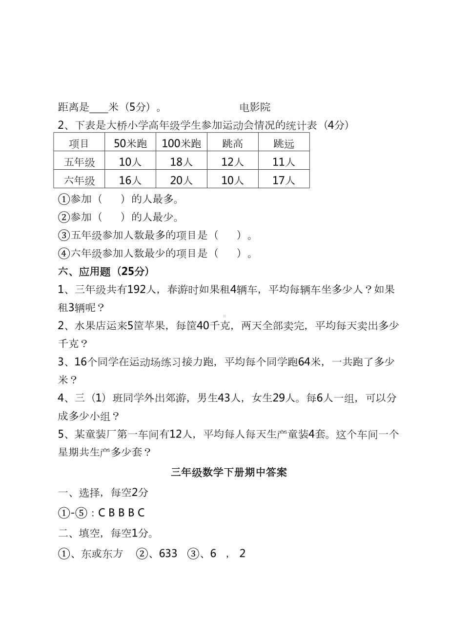 最新部编版小学三年级数学下册期中测试题及答案(DOC 5页).docx_第3页