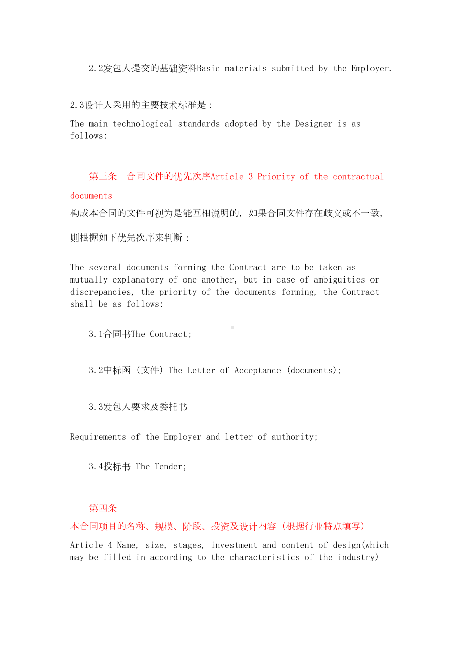 建设工程设计合同国家标准文本中英文(DOC 12页).doc_第3页