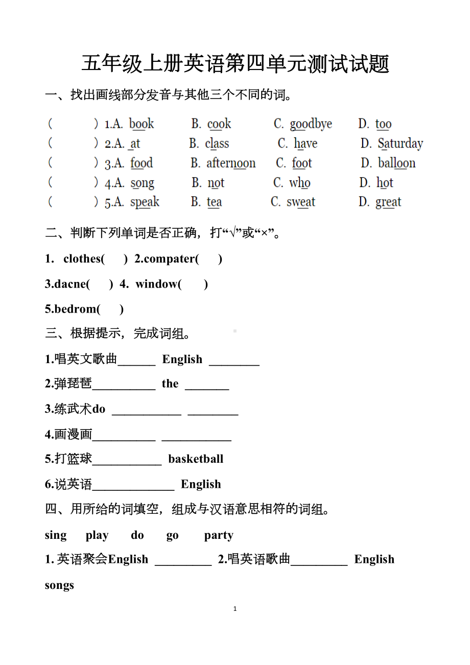 最新人教版五年级上册英语第四单元测试试题以及答案(DOC 8页).docx_第1页