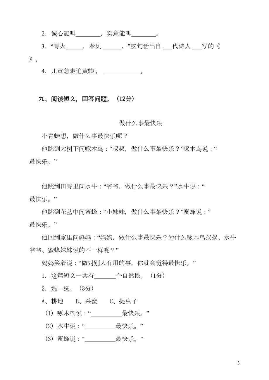 最新部编人教版二年级语文下册第一二单元试卷(DOC 5页).doc_第3页