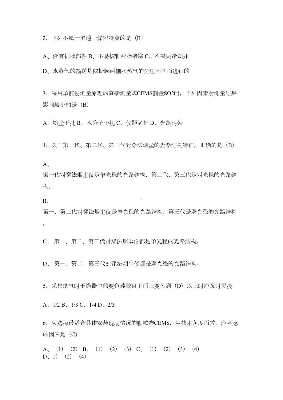 烟尘烟气连续自动监测系统运行管理培训教材复习题资料(DOC 14页).doc_第3页