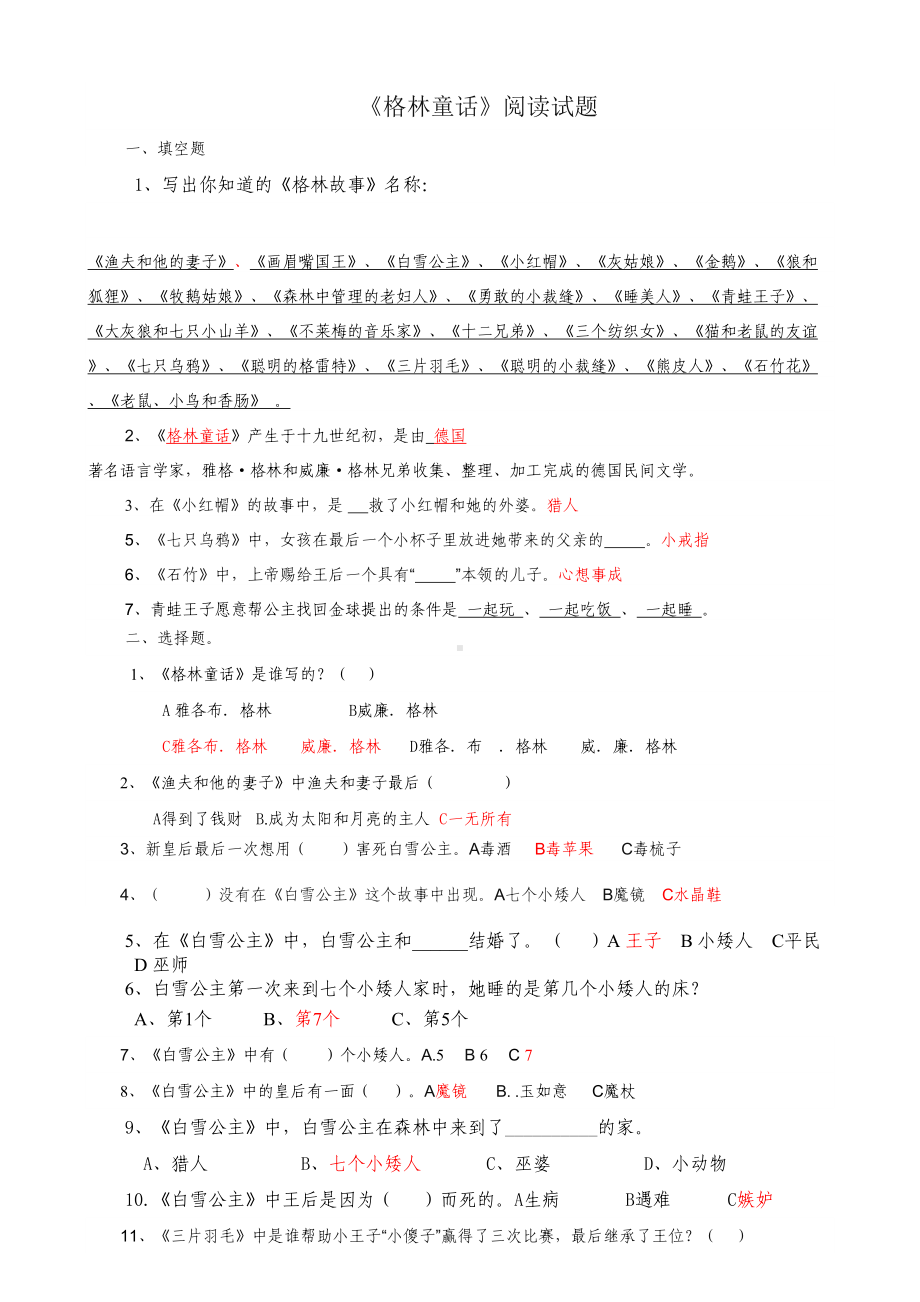 格林童话阅读试题(DOC 5页).doc_第1页