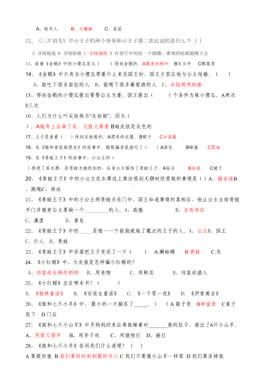 格林童话阅读试题(DOC 5页).doc_第2页