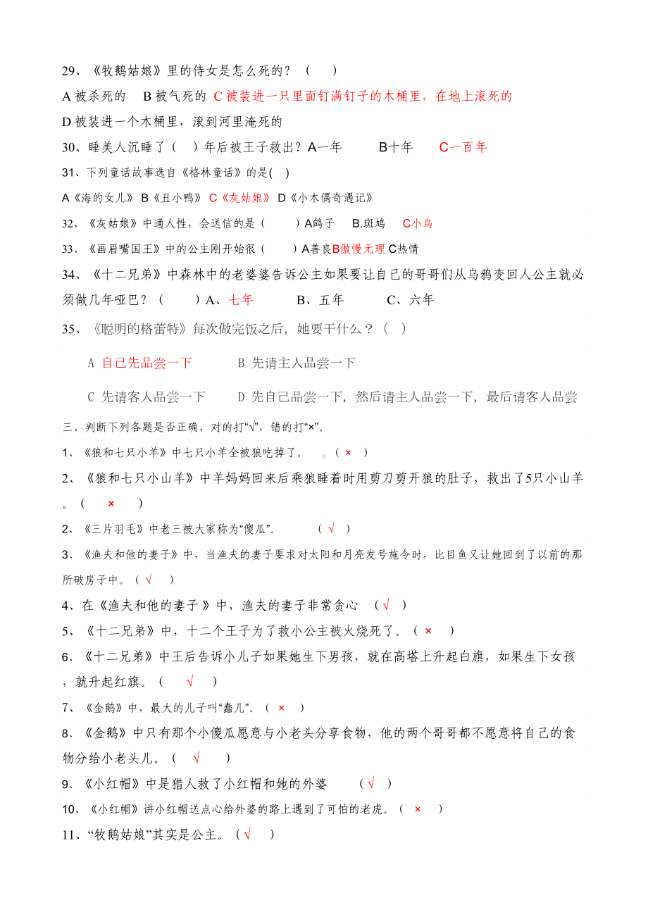 格林童话阅读试题(DOC 5页).doc_第3页