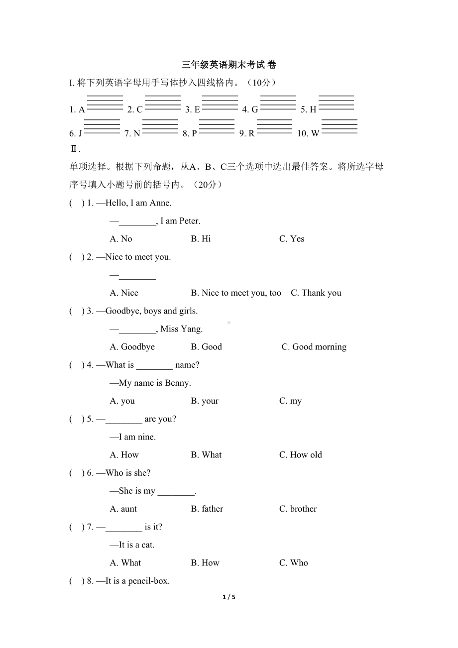 湘少版英语三年级上册期末试题(DOC 5页).docx_第1页