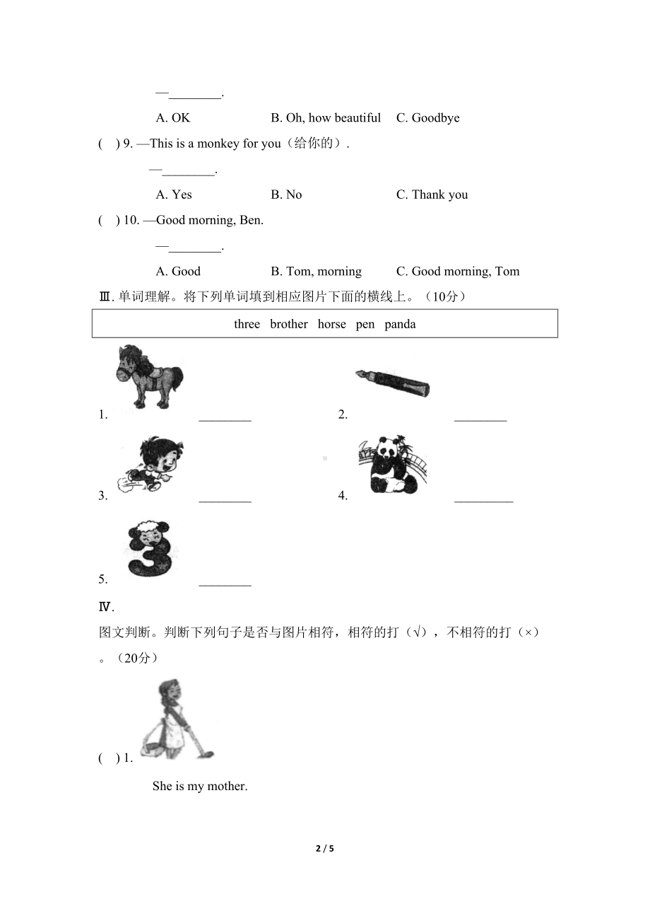 湘少版英语三年级上册期末试题(DOC 5页).docx_第2页