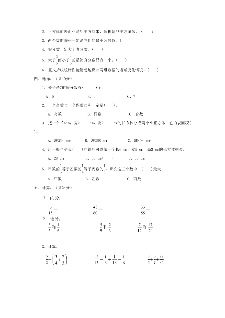 最新西师大版五年级数学下册期末测试卷及答案(DOC 7页).doc_第2页