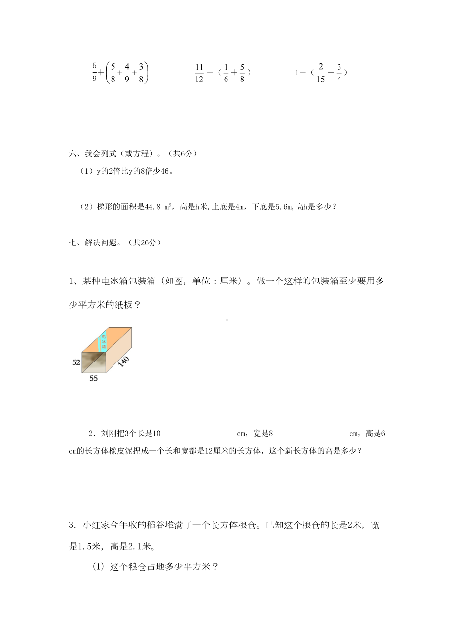 最新西师大版五年级数学下册期末测试卷及答案(DOC 7页).doc_第3页