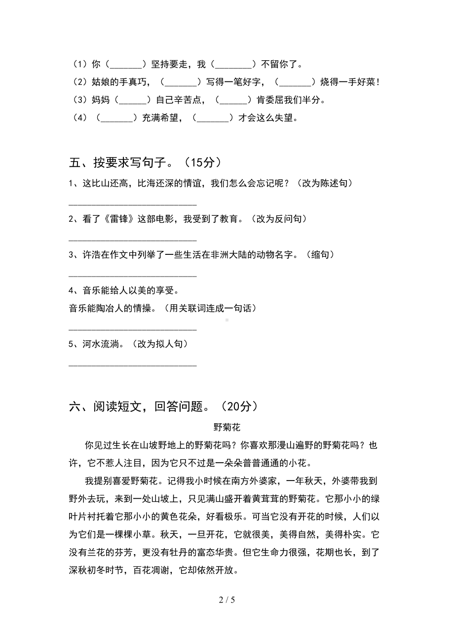 最新部编版六年级语文下册期末考试卷(完美版)(DOC 5页).doc_第2页