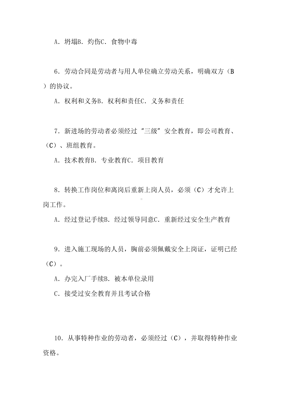 最新建筑安全生产知识题库及答案(DOC 20页).docx_第2页