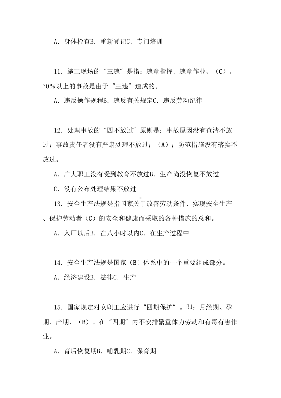 最新建筑安全生产知识题库及答案(DOC 20页).docx_第3页