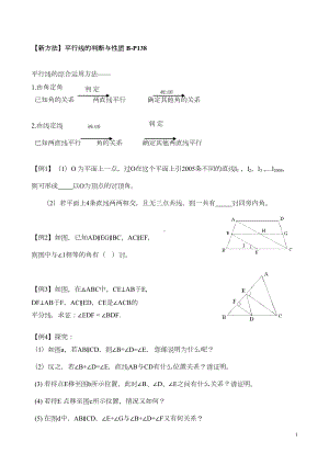 平行线性质竞赛题汇总(DOC 14页).doc