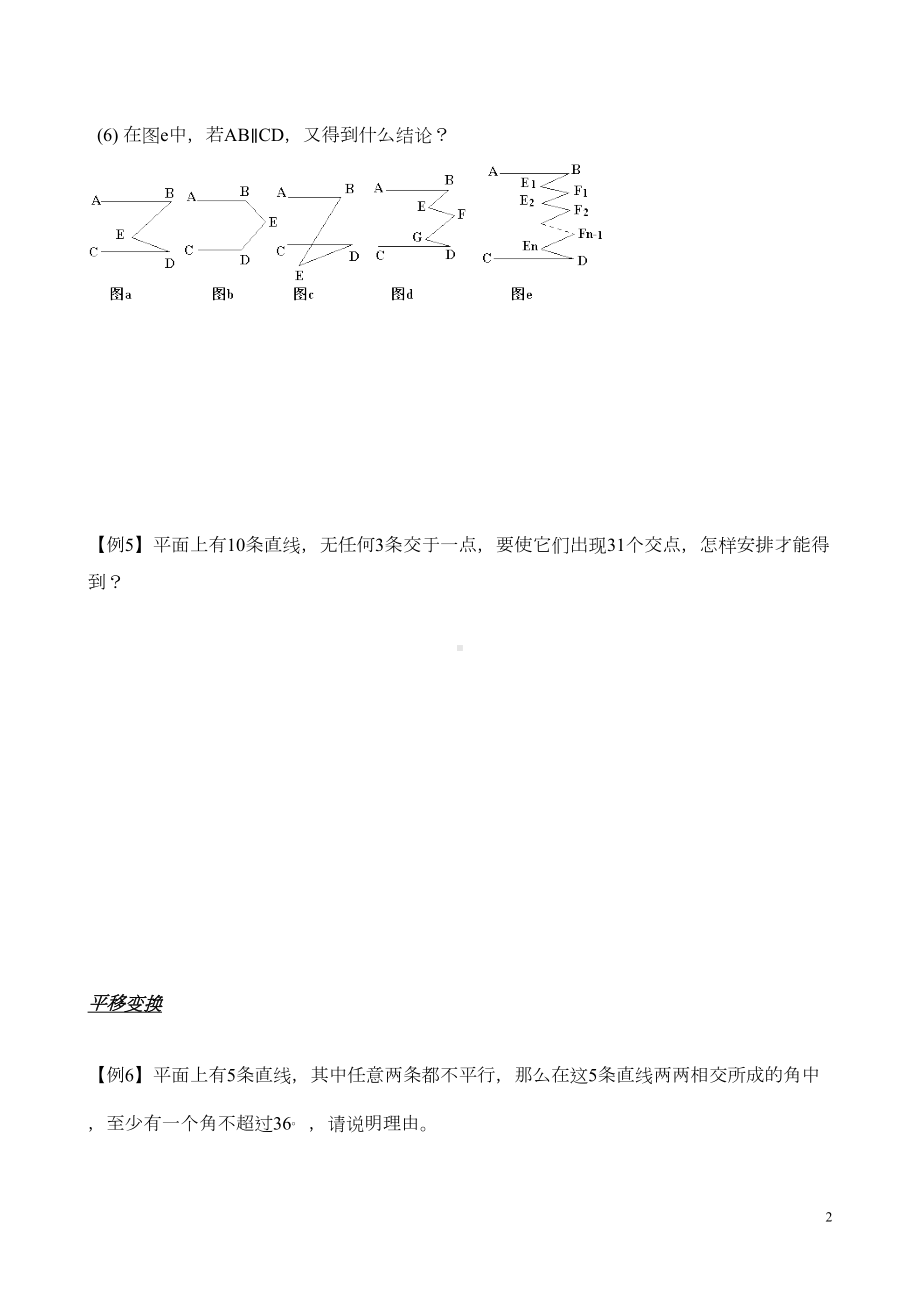 平行线性质竞赛题汇总(DOC 14页).doc_第2页