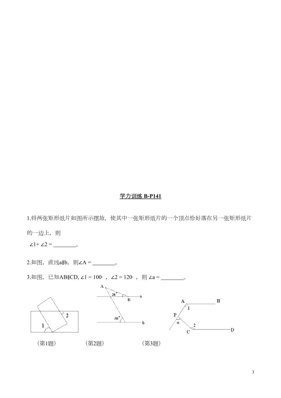 平行线性质竞赛题汇总(DOC 14页).doc_第3页