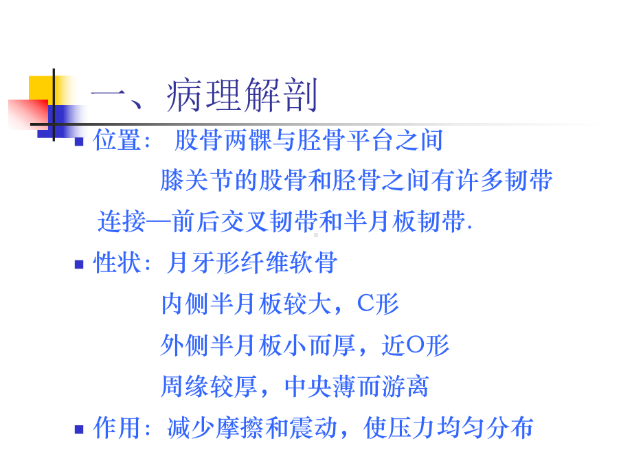 关节镜下半月板损伤缝合术后的护理-课件.ppt_第2页