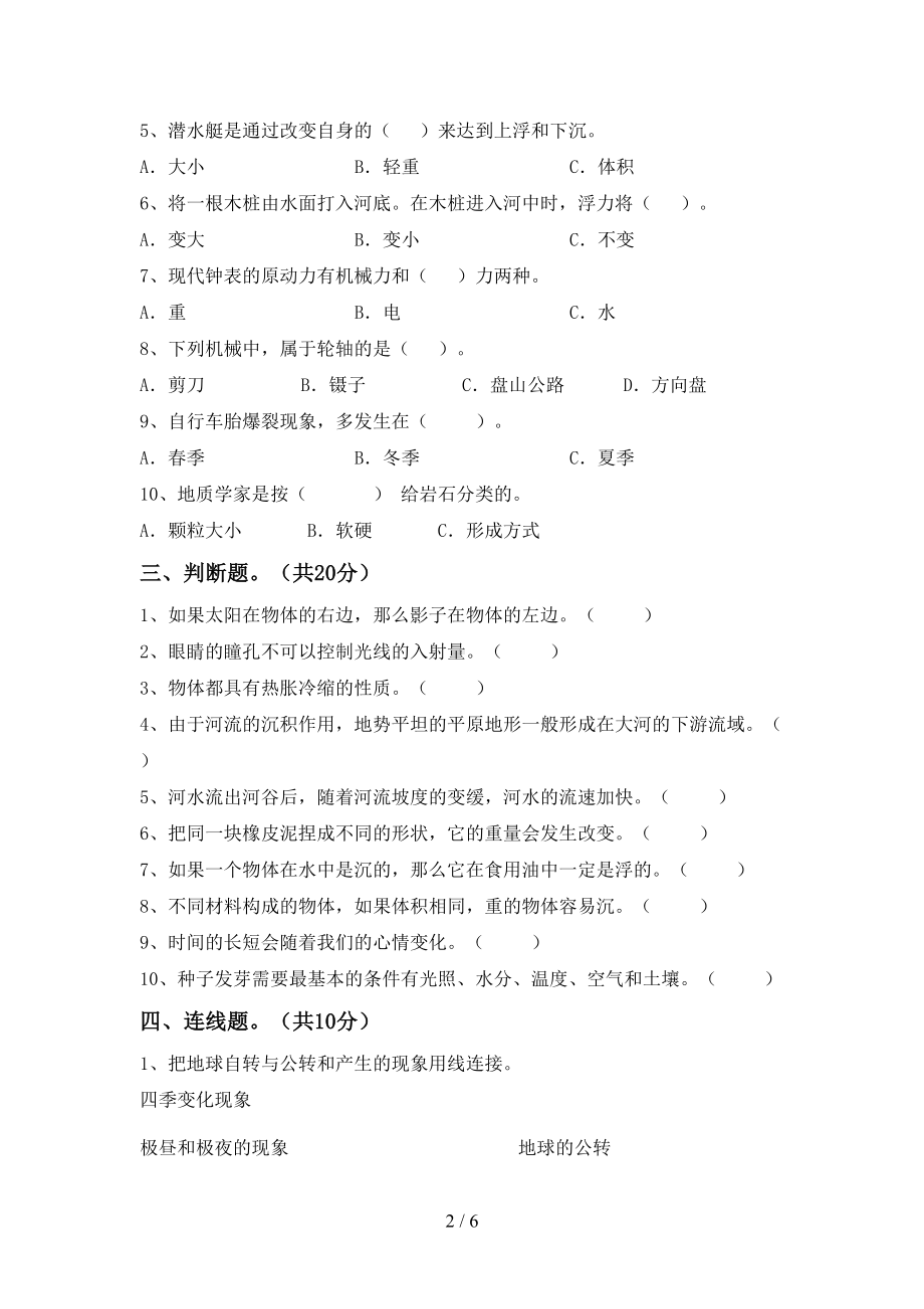 教科版五年级科学下册期末测试卷(含答案)(DOC 6页).doc_第2页