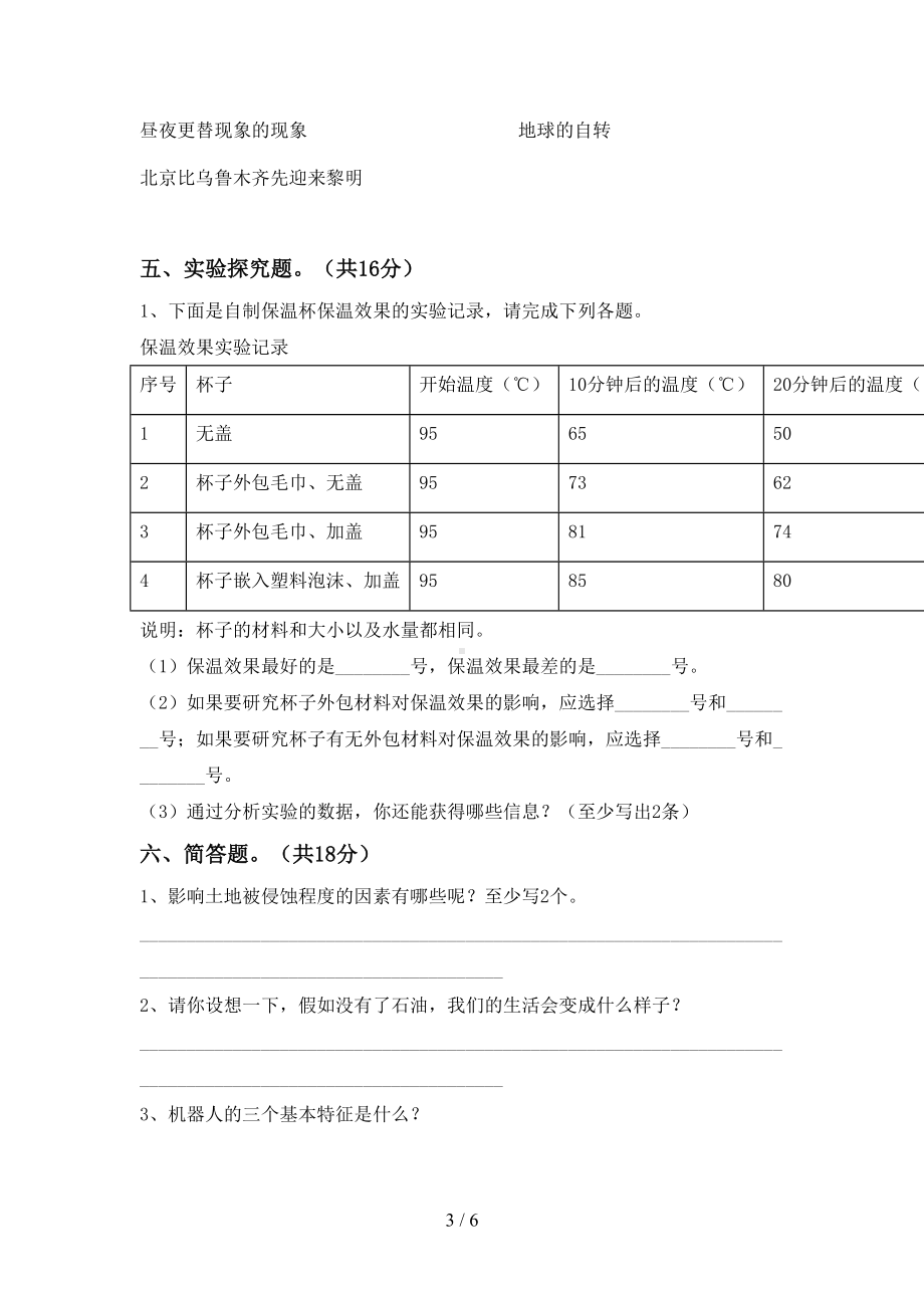 教科版五年级科学下册期末测试卷(含答案)(DOC 6页).doc_第3页